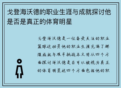 戈登海沃德的职业生涯与成就探讨他是否是真正的体育明星