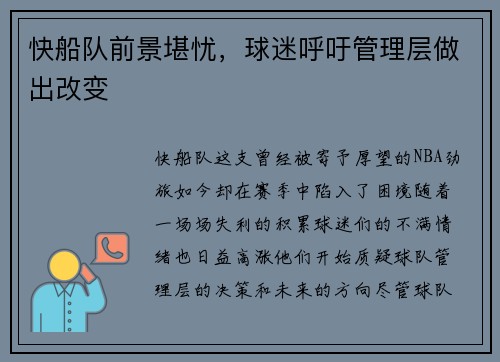 快船队前景堪忧，球迷呼吁管理层做出改变